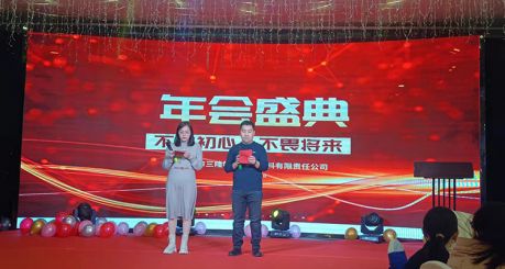 爱游戏体育平台(中国)有限公司—2022年会暨表彰颁奖晚会